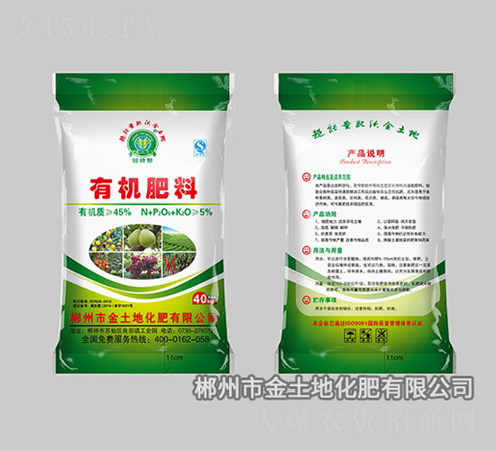 有機(jī)肥料-超能量-金土地化肥