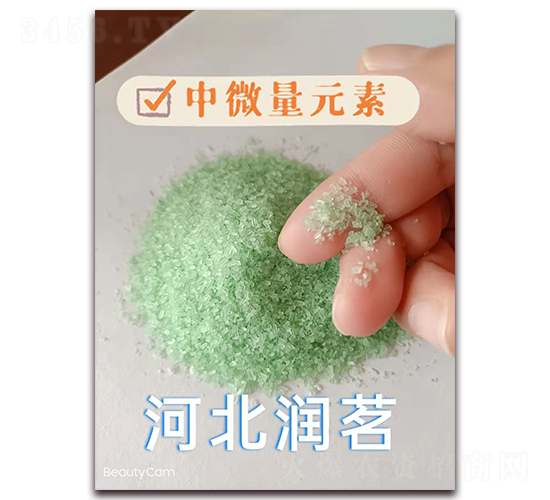 中微量元素肥-潤茗農(nóng)業(yè)