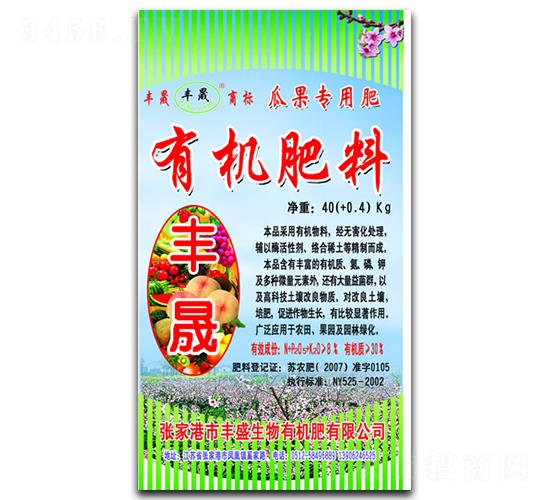 瓜果專用有機(jī)肥料-豐晟-豐盛生物