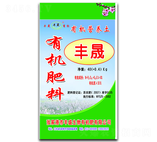 有機(jī)肥料-豐晟-豐盛生物