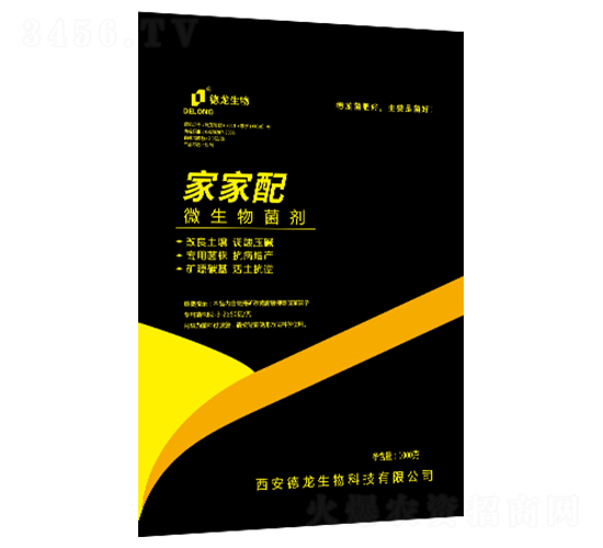 微生物菌劑-家家配-德龍生物