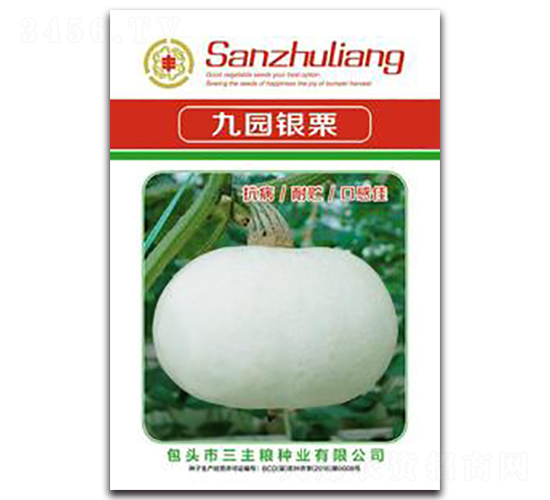 九園銀栗-南瓜種子-三主糧