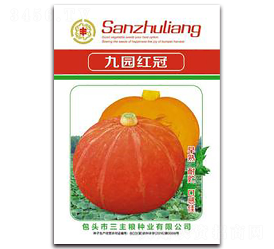 九園紅冠-南瓜種子-三主糧