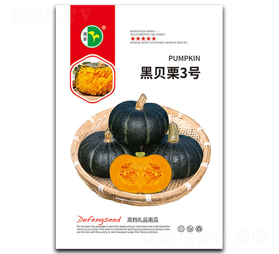 黑貝栗3號-南瓜種子-德豐種業(yè)