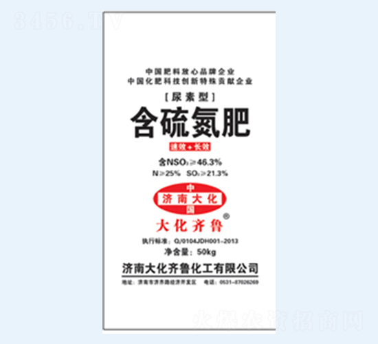 46.3%含硫氮肥-大化齊魯