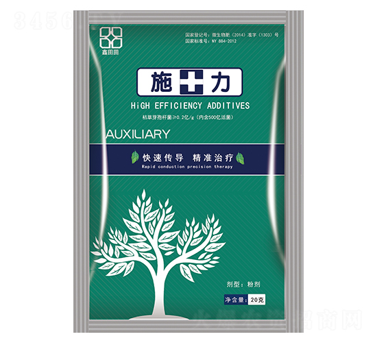 20g施佳力-鑫田田