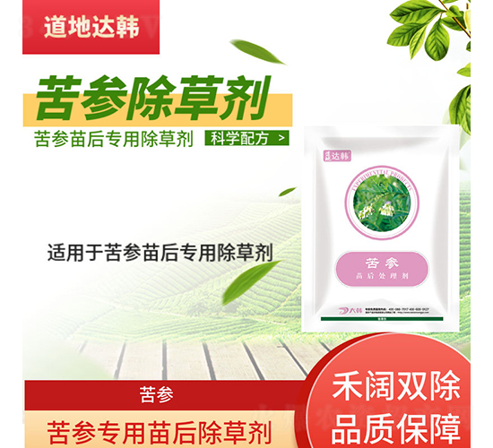 苦參專用苗后除草劑-道地達(dá)韓