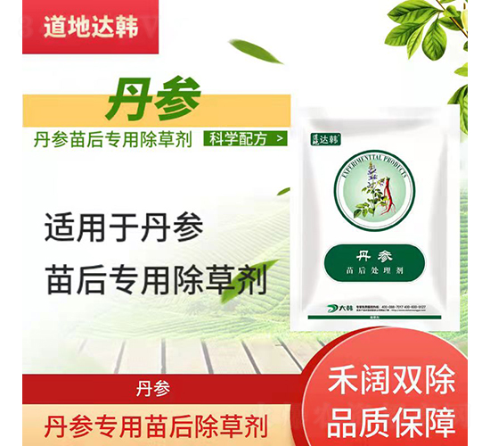 丹參專用苗后除草劑-道地達韓