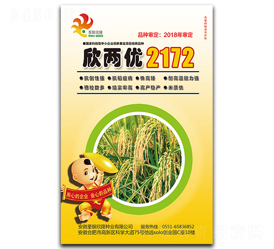 欣兩優(yōu)2172-水稻種子-荃銀欣隆