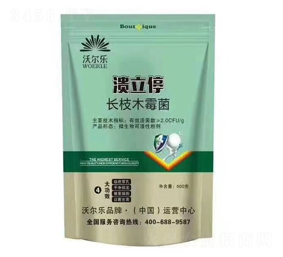 長枝木霉菌-潰立停-沃爾樂