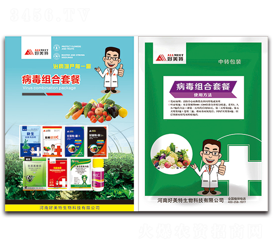 病毒組合套餐-好美特