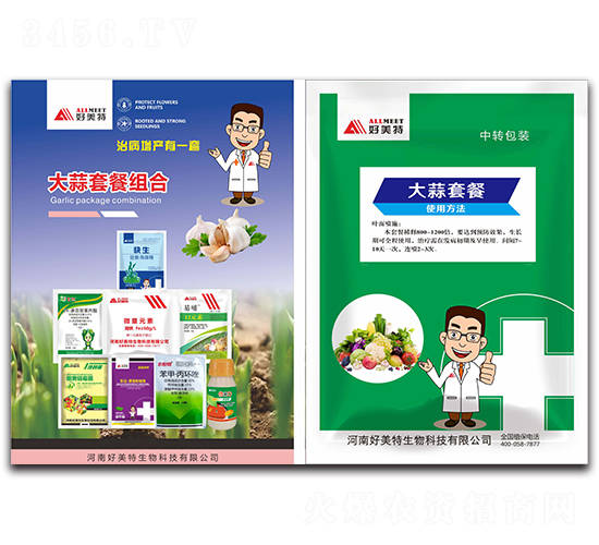 大蒜套餐組合-好美特