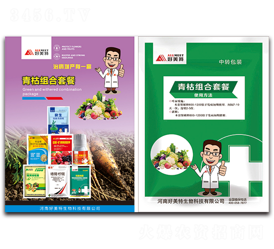 青枯組合套餐-好美特