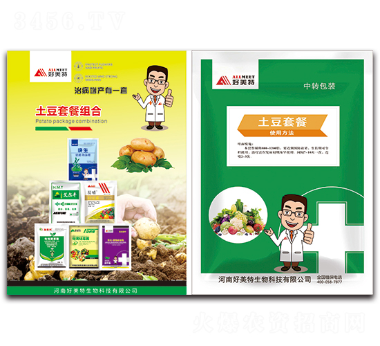 土豆套餐組合-好美特