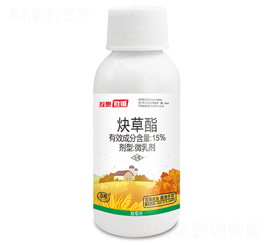 15%炔草酯微乳劑-互惠勝鋤-互惠