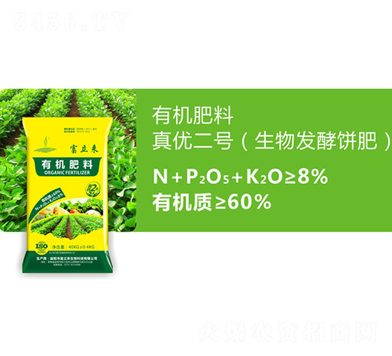 生物發(fā)酵餅肥-真優(yōu)二號(hào)-富立來