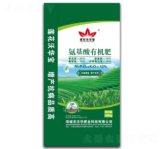 茶葉功能型氨基酸有機(jī)肥-沃華肥業(yè)