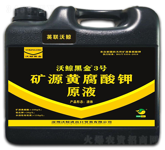 礦源黃腐酸鉀原液-沃鯨黑金3號(hào)-英聯(lián)沃鯨