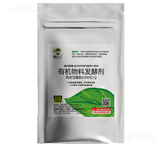 有機(jī)物料發(fā)酵劑-田小二
