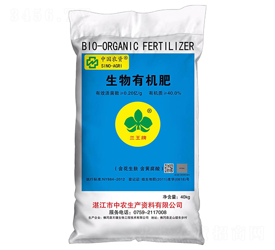 生物有機(jī)肥-蘭王牌-中農(nóng)