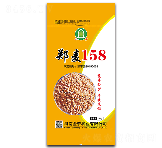 鄭麥158（15kg）-小麥種子-金夢(mèng)種業(yè)