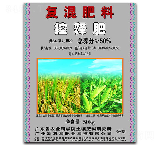 復(fù)混肥料23-7-20-新農(nóng)科