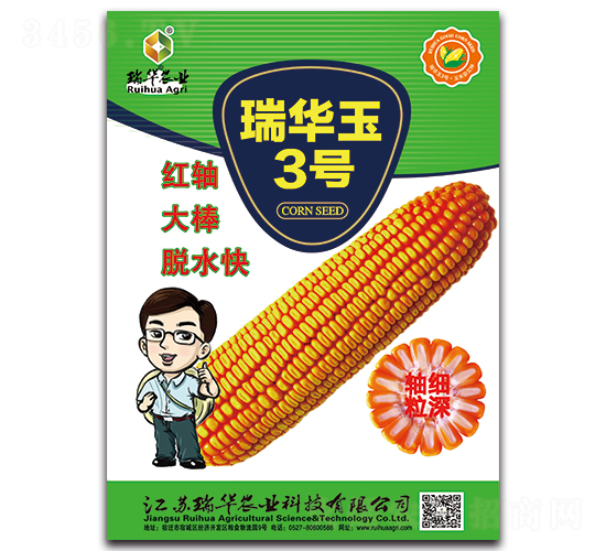 瑞華玉三號-玉米種子-瑞華農(nóng)業(yè)