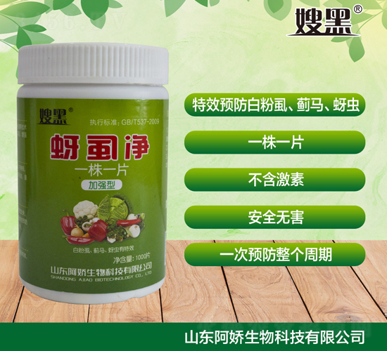 蚜虱凈（一株一片）-嫂黑-阿嬌生物