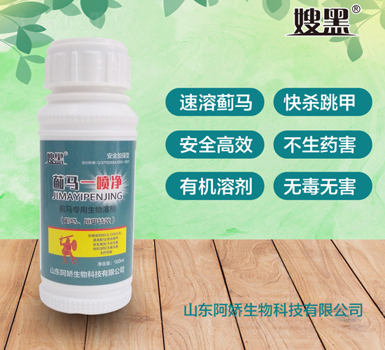 薊馬一噴凈-嫂黑-阿嬌生物