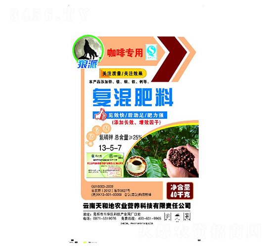 咖啡專用復(fù)混肥料13-5-7-狼派