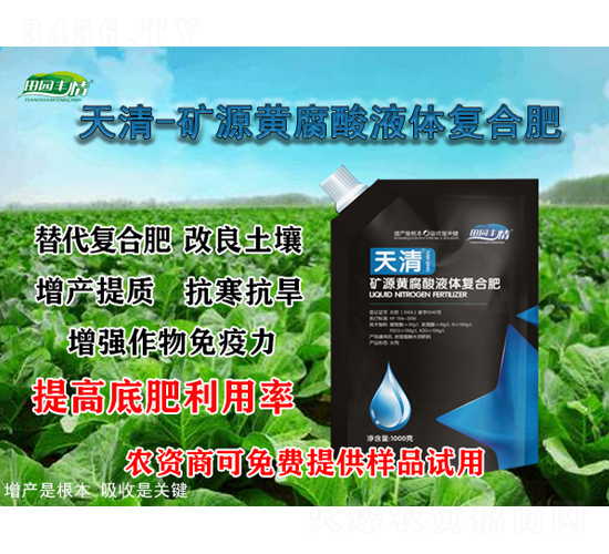 礦源黃腐酸液體復(fù)合肥-天清-通力生化