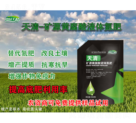 礦源黃腐酸液體氮肥-天清-通力生化