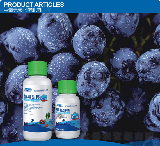 氨基酸鈣-田園豐情-通力生化