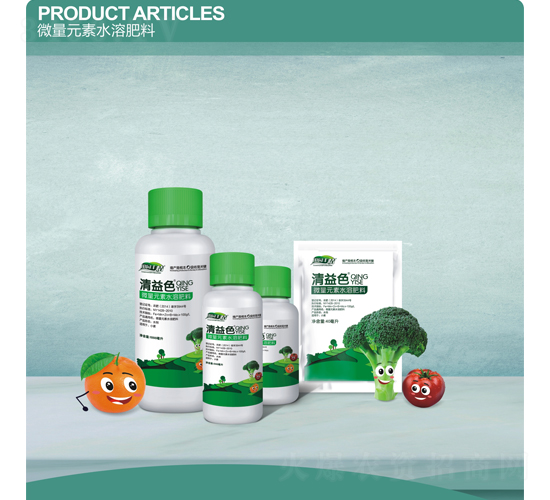 微量元素水溶肥-清益色-通力生化