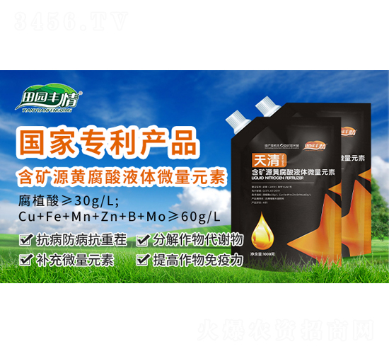礦源黃腐酸液體微量元素肥-天清-通力生化