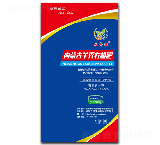 內(nèi)蒙古羊糞有機肥-必豐源-天潤