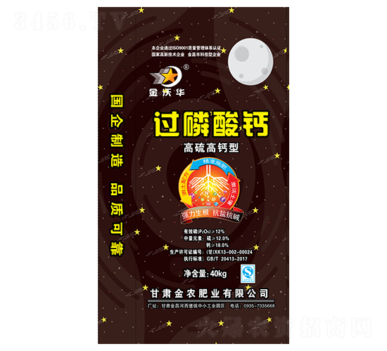 高硫高鈣型過磷酸鈣-金沃華-金農(nóng)肥業(yè)