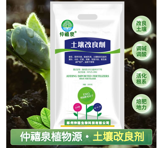 土壤改良劑-仲禧泉