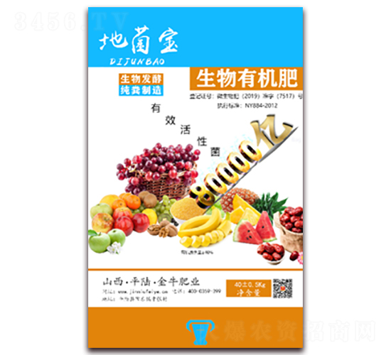 生物有機肥-地菌寶-金牛肥業(yè)