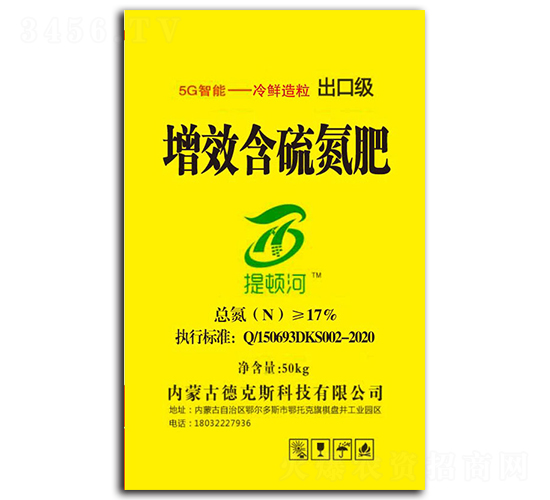 增效含硫氮肥-提頓河-德克斯