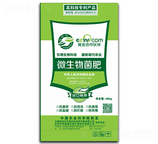 微生物菌肥-仙尼詩