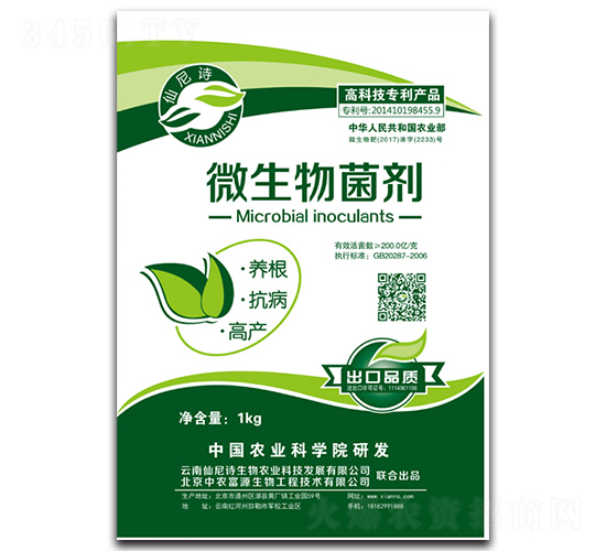 微生物菌劑-仙尼詩(shī)