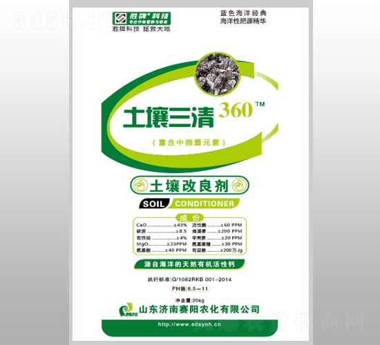 土地三清-賽陽農(nóng)化