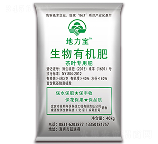 茶葉專用生物有機肥-地力寶-地寶生物
