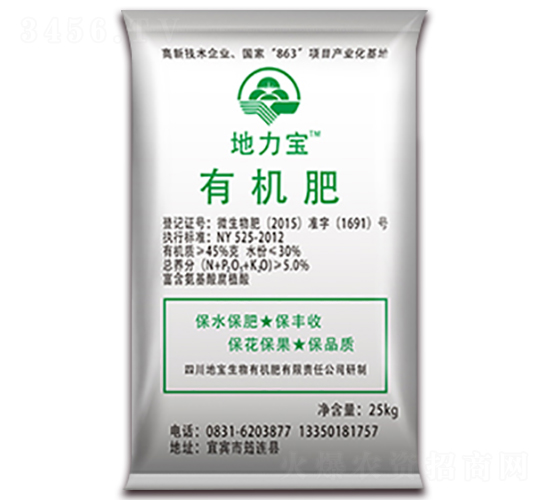 有機肥-地力寶-地寶生物