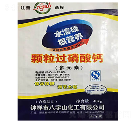 顆粒過(guò)磷酸鈣-八字山