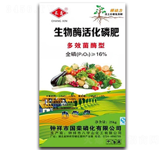 生物酶活化磷肥-八字山