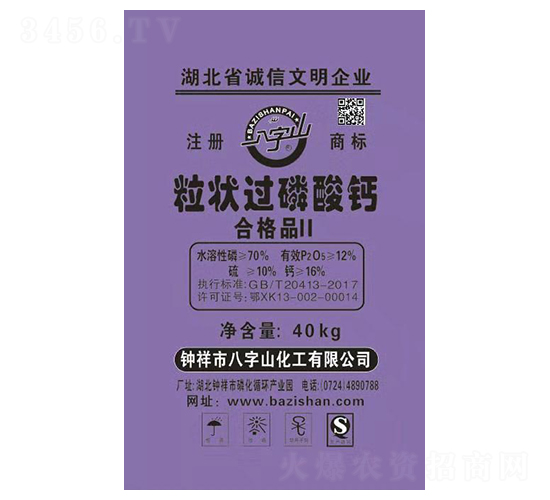 粒狀過磷酸鈣-八字山