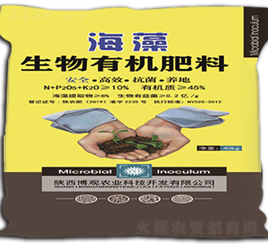 生物有機肥料-博觀