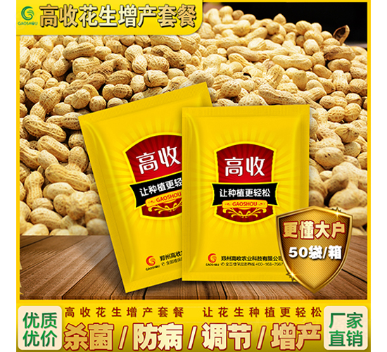 花生增產(chǎn)套餐-高收農(nóng)業(yè)